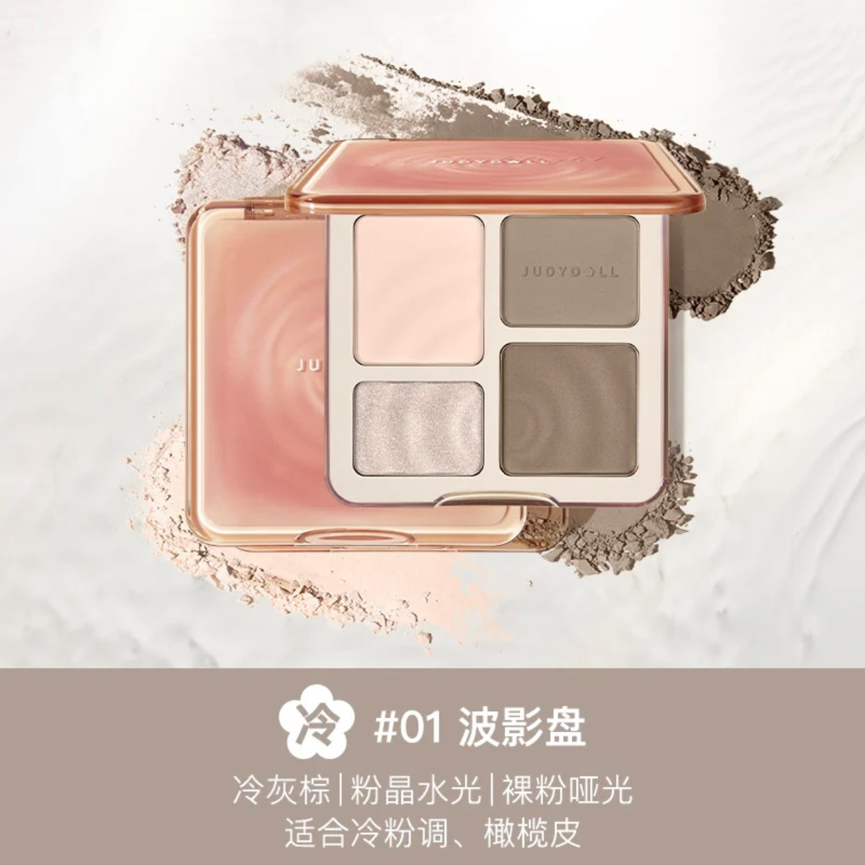 JUDYDOLL HIGHLIGHT & CONTOUR FACE PALETTE