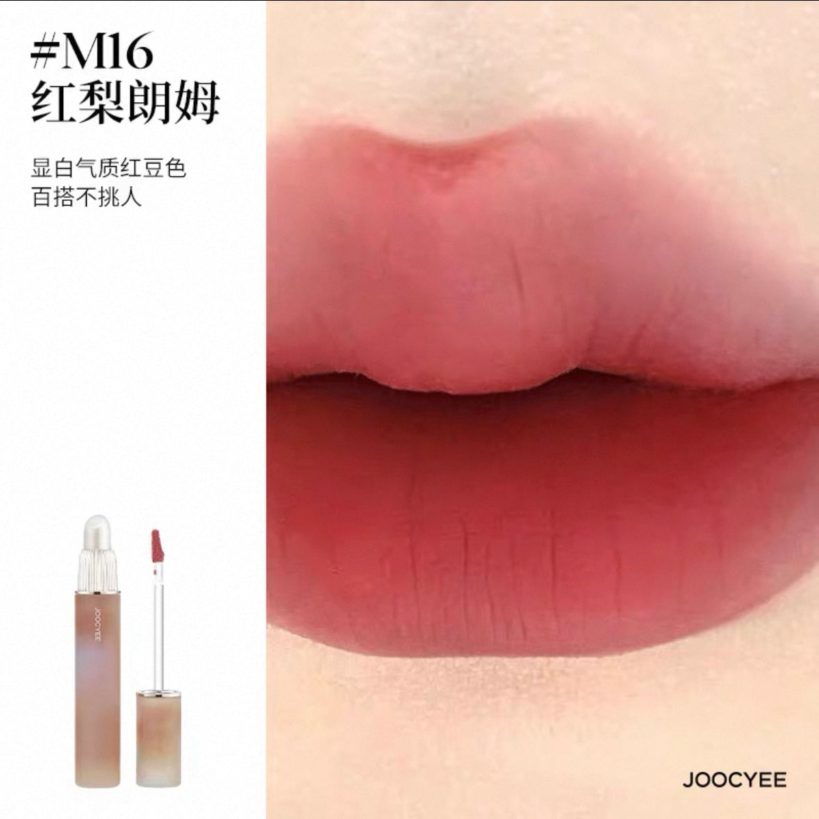 JOOCYEE MATTE LIP GLOSS