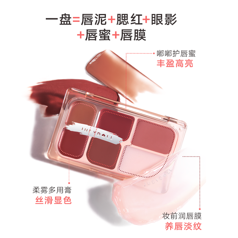 JUDYDOLL MULTI-USE LIP PALETTE