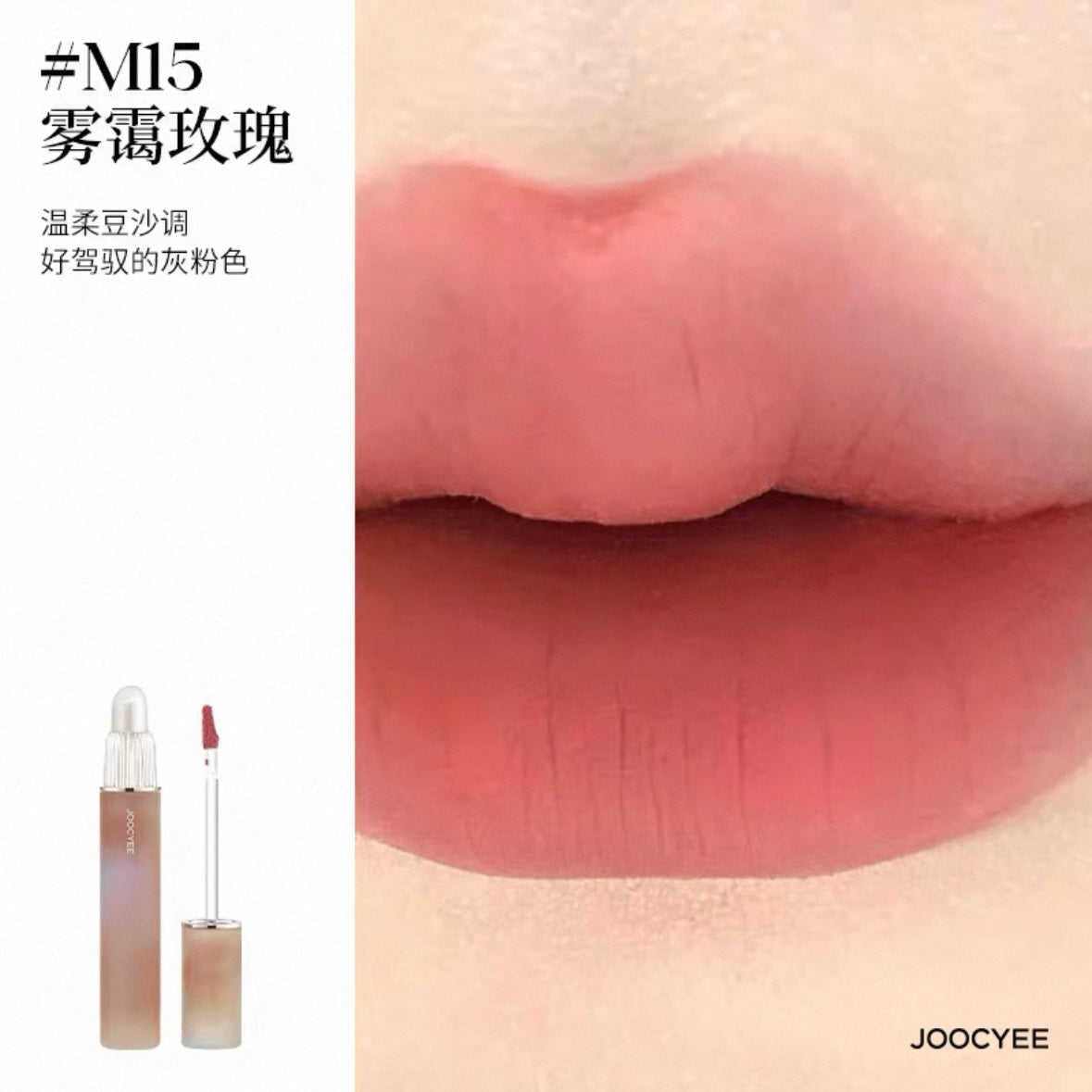 JOOCYEE MATTE LIP GLOSS