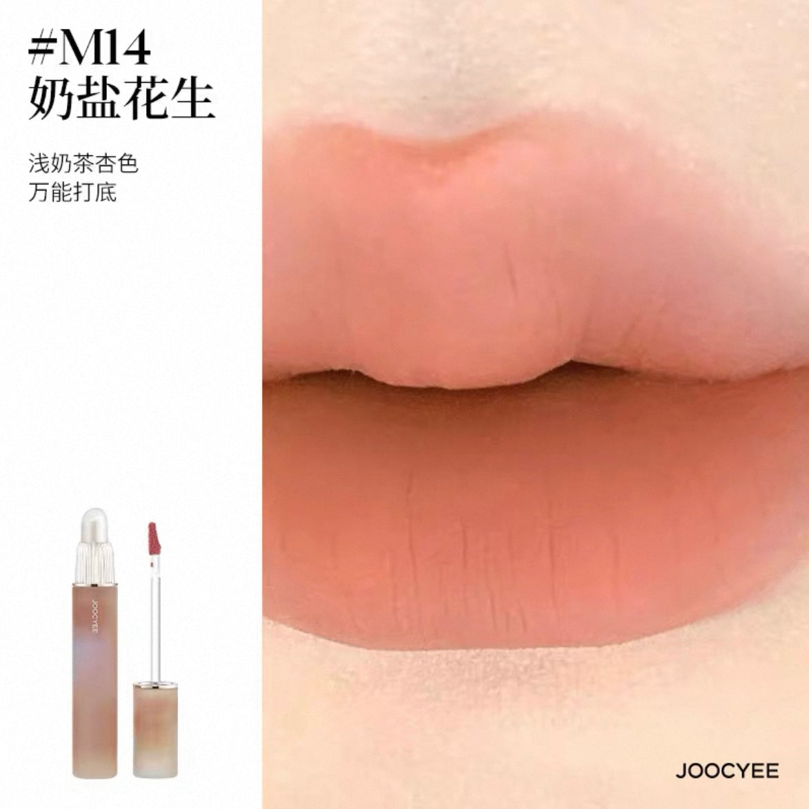 JOOCYEE MATTE LIP GLOSS