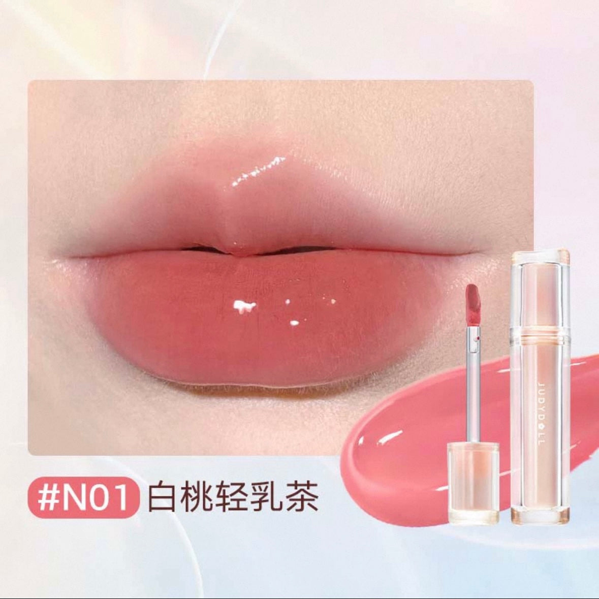JUDYDOLL ICE TEA MIRROR LIP GLOSS
