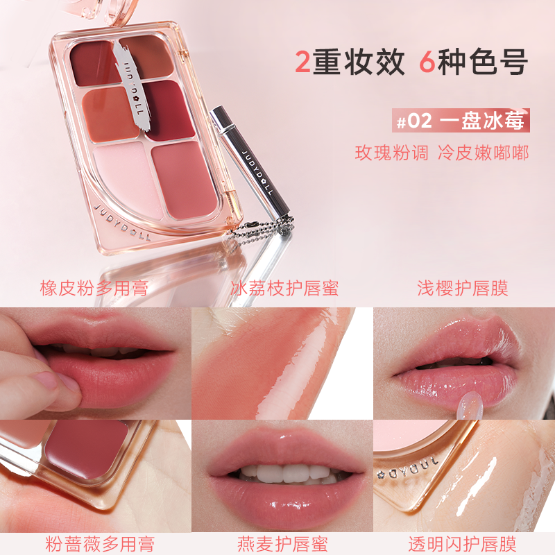 JUDYDOLL MULTI-USE LIP PALETTE